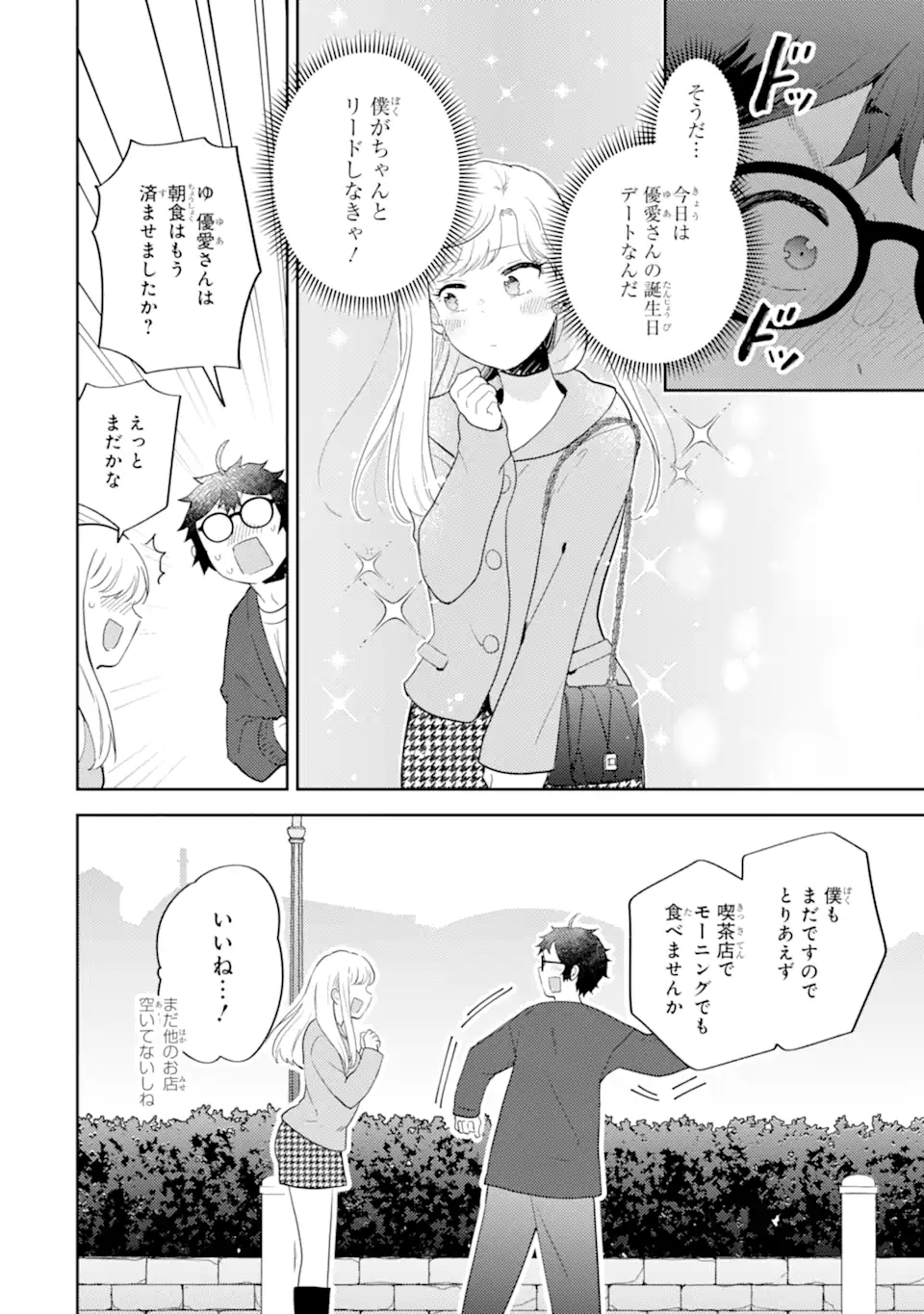 Gal ni Yasashii Otaku-kun - Chapter 21.2 - Page 6